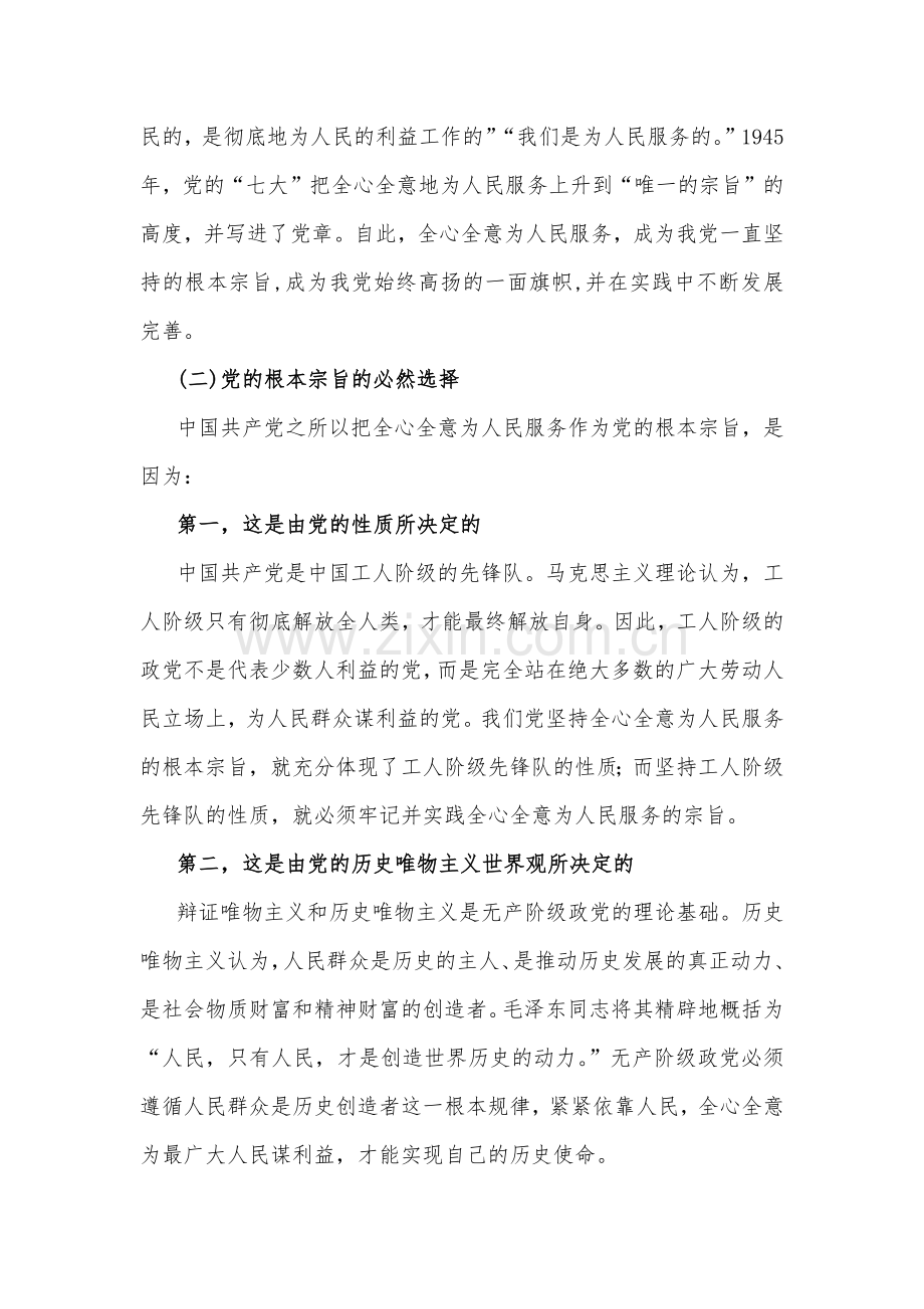 2023年优秀专题党课学习讲稿（6篇）供借鉴选用.docx_第3页