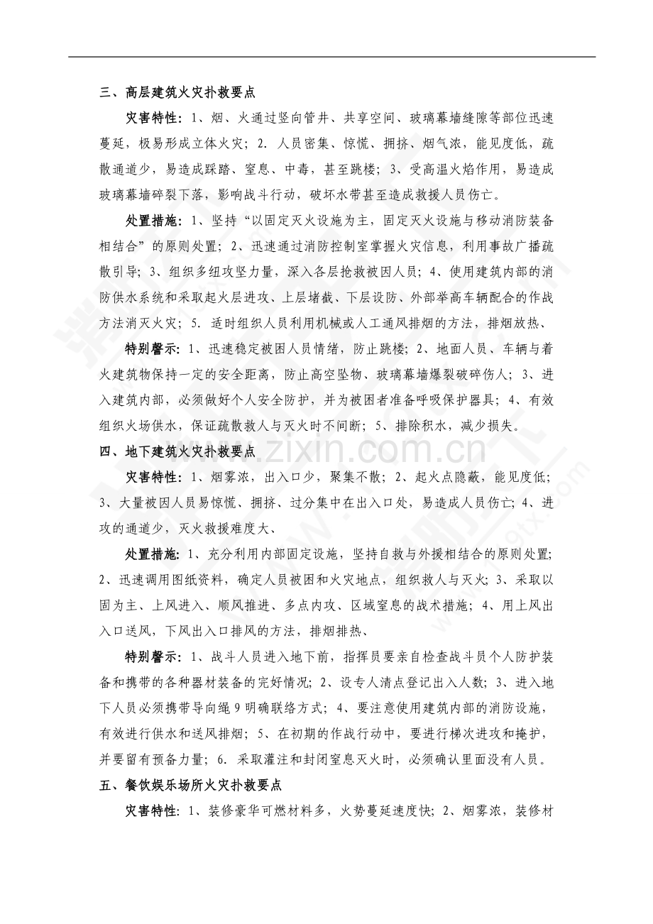 二十七类地区火灾扑救要点.doc_第2页