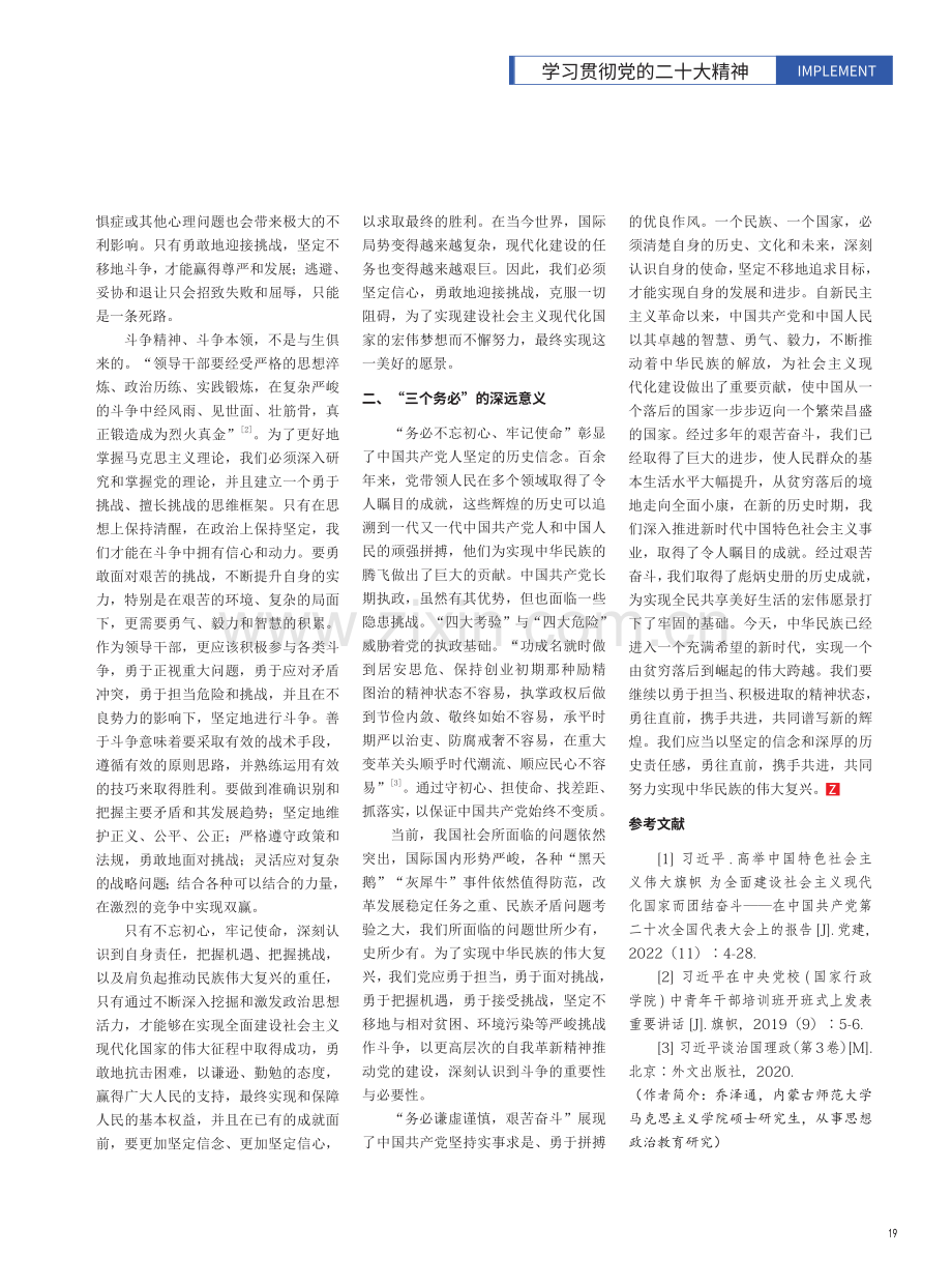 “三个务必”的科学内涵与深远意义.pdf_第2页