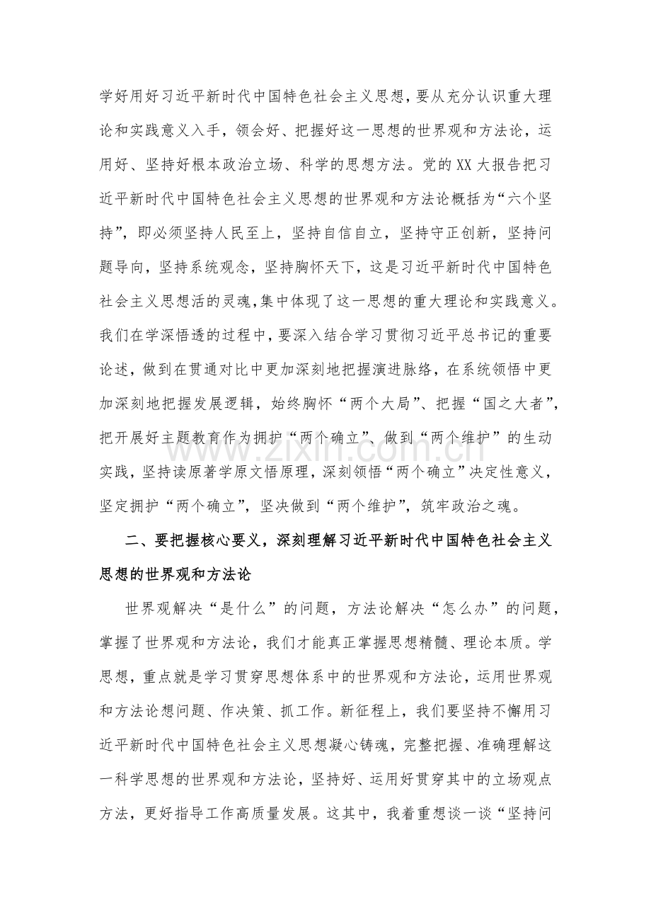 【6篇文】供参考2023年主题教育专题党课学习讲稿.docx_第3页