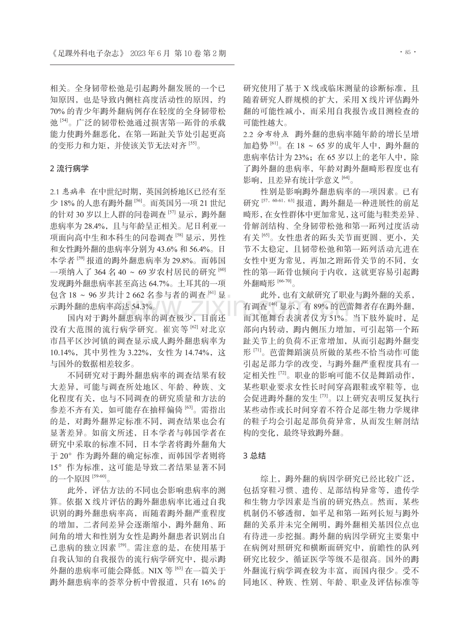 %5B母%5D外翻的病因及流行病学.pdf_第3页