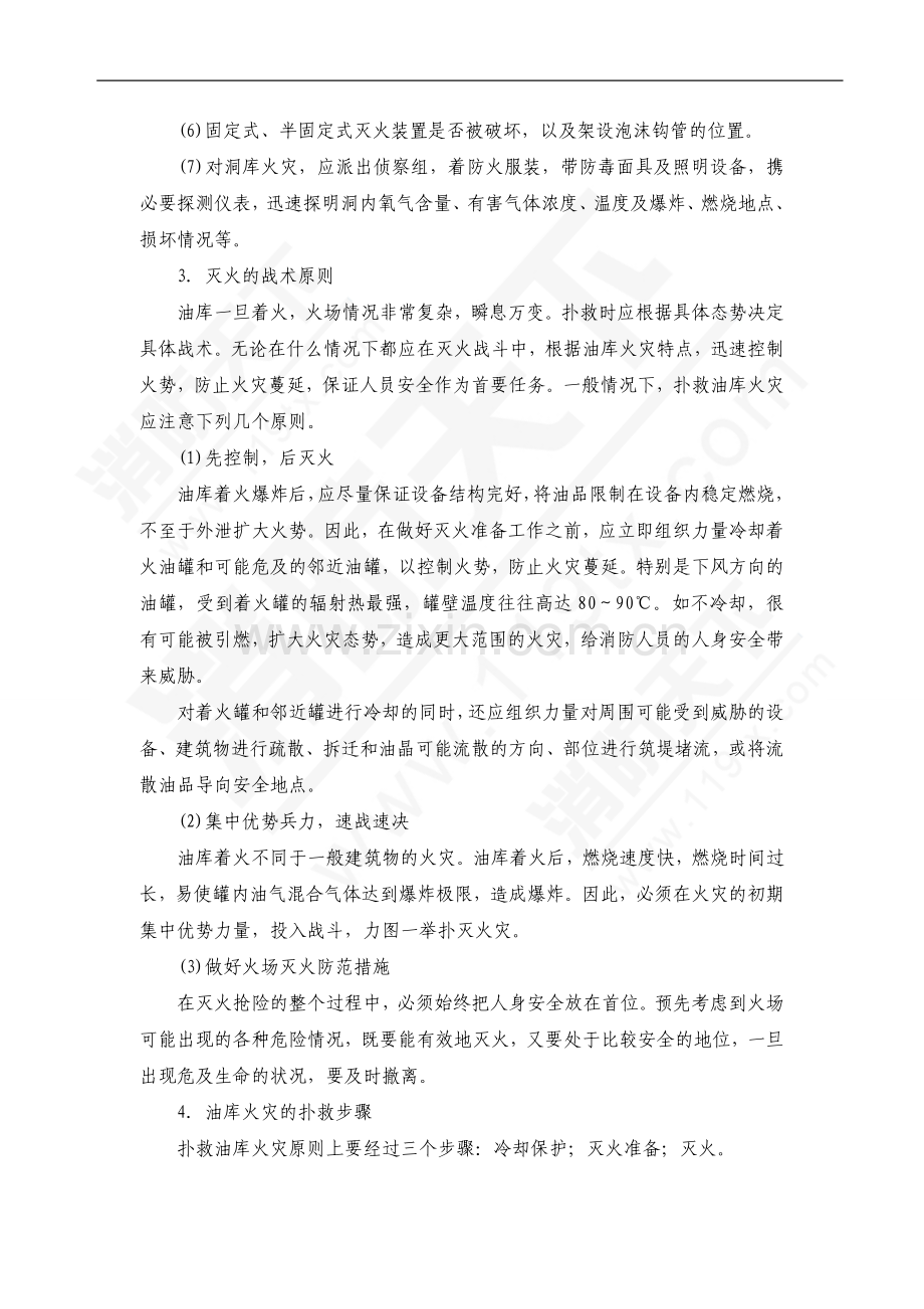 消防培训资料：油库火灾的扑救方法.doc_第3页