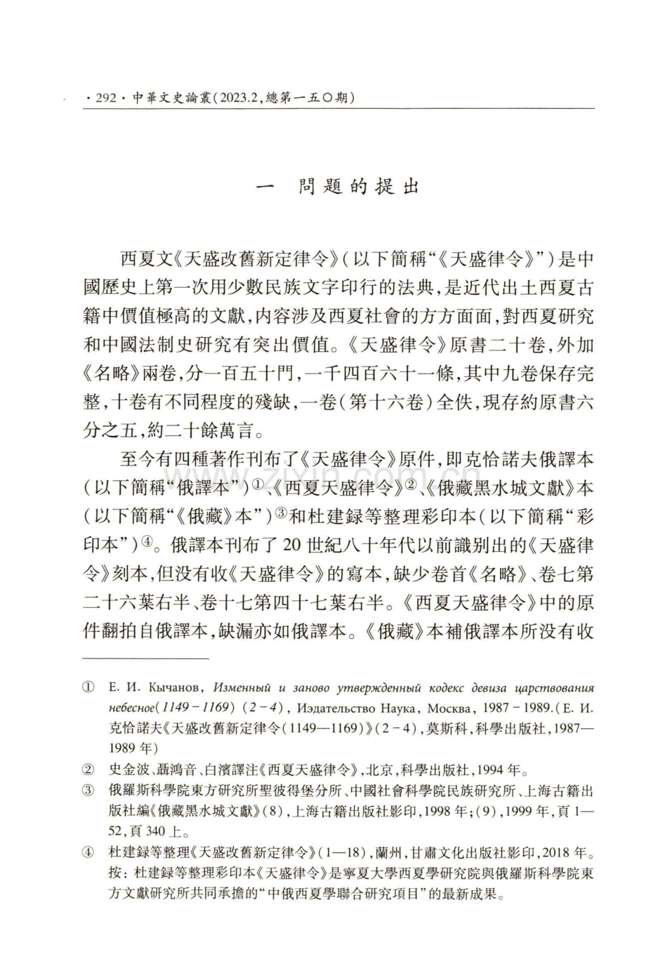 西夏文《天盛律令》三種版本比較研究.pdf_第2页