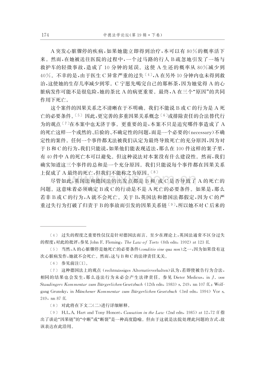 “机会丧失”的观点.pdf_第3页