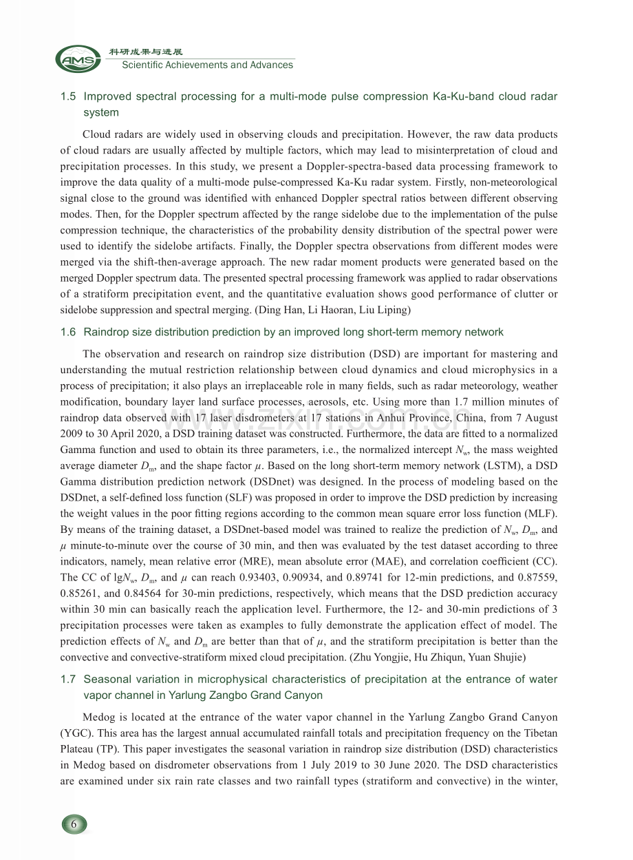 科研成果与进展.pdf_第3页