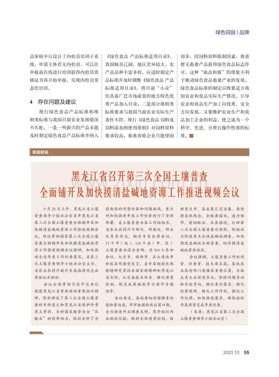 “三个着力”加快推进绿色食品品牌建设.pdf_第2页