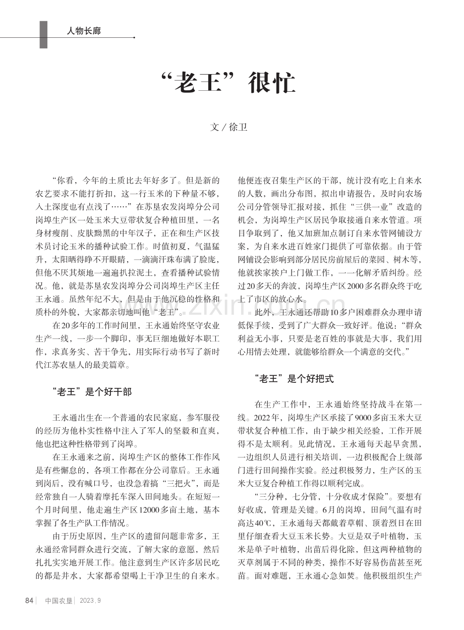 “老王”很忙.pdf_第1页