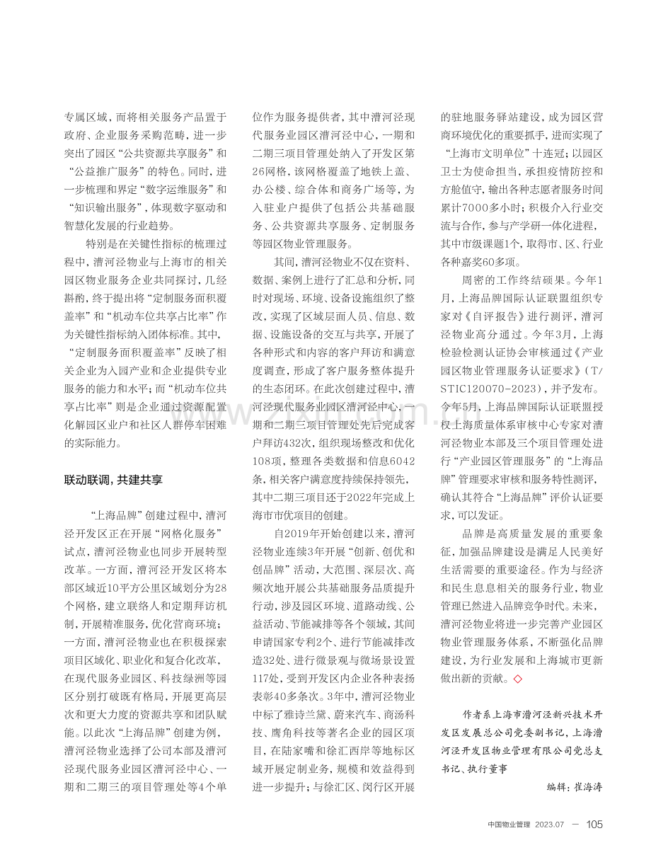 “上海品牌”创建的经验与启示.pdf_第2页