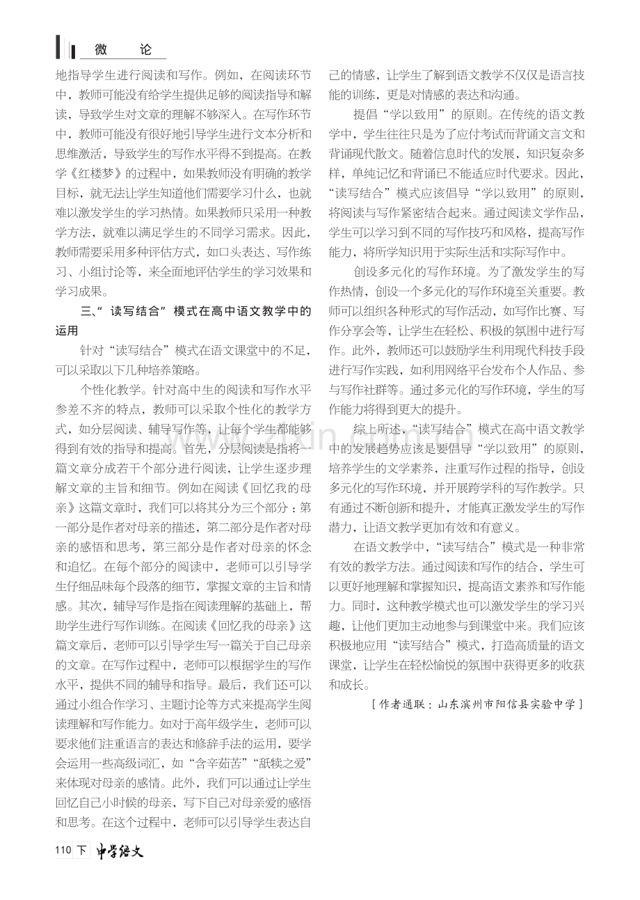 “读写结合”模式在高中语文教学中的运用.pdf_第2页