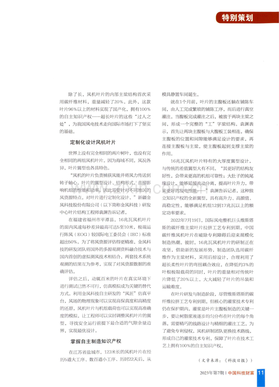 123米超长海上风机叶片是怎么做出来的.pdf_第2页