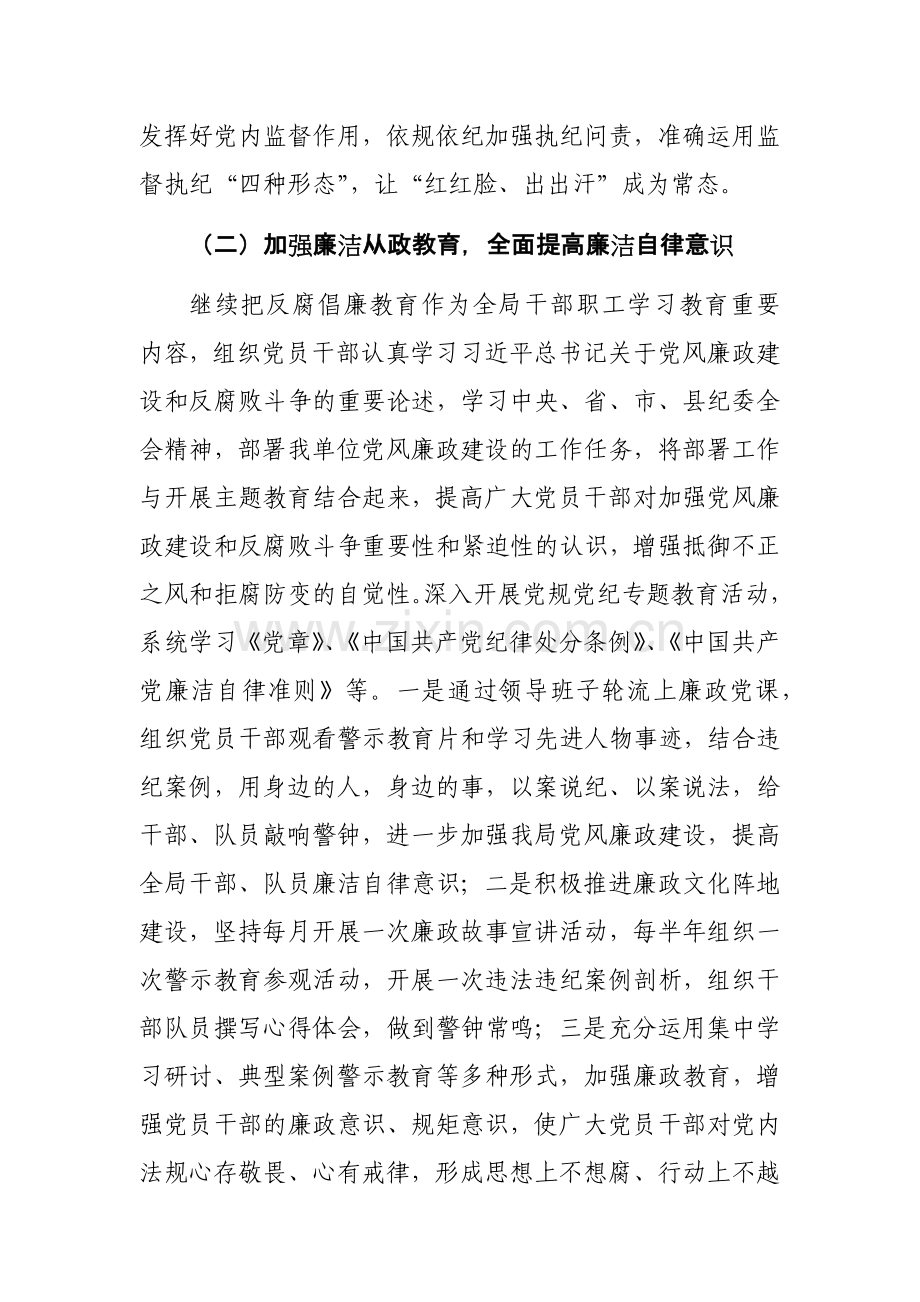 2024年党委党风廉政建设工作计划范文两篇.docx_第3页