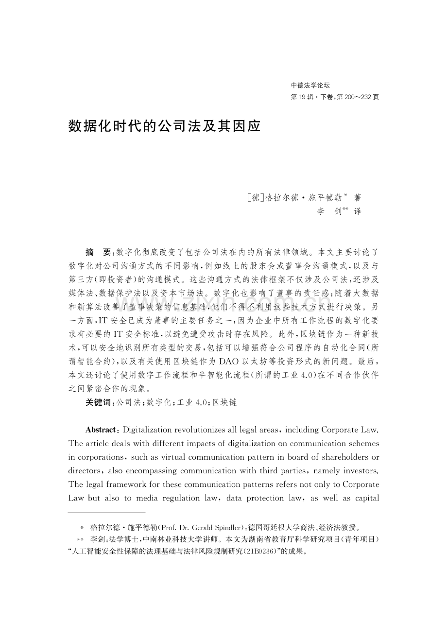 数据化时代的公司法及其因应.pdf_第1页