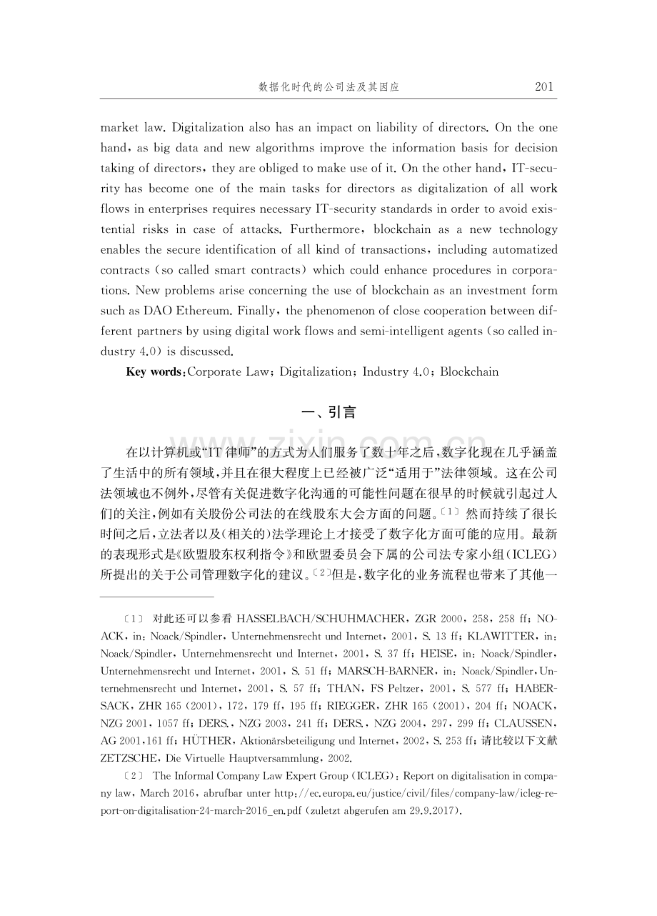 数据化时代的公司法及其因应.pdf_第2页