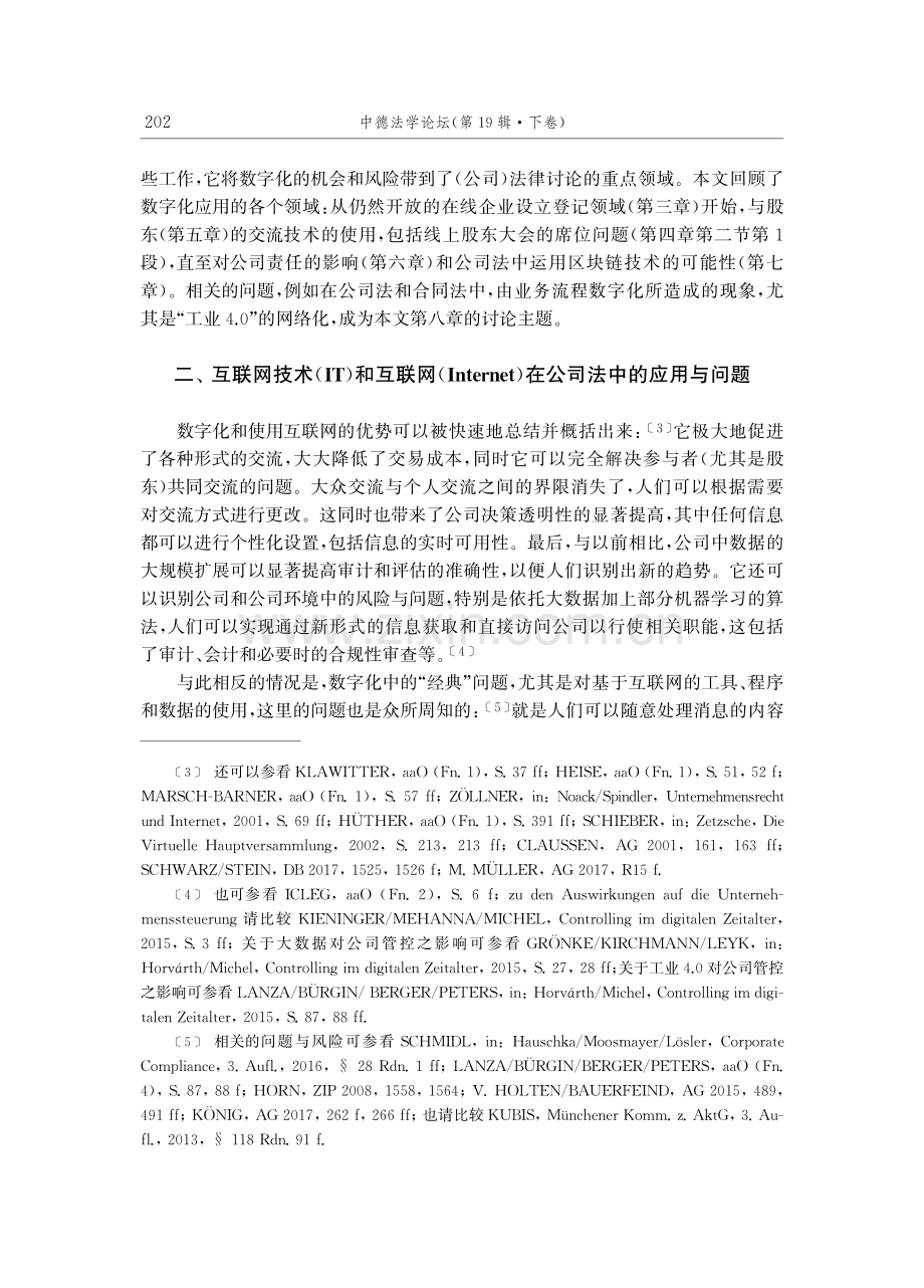 数据化时代的公司法及其因应.pdf_第3页