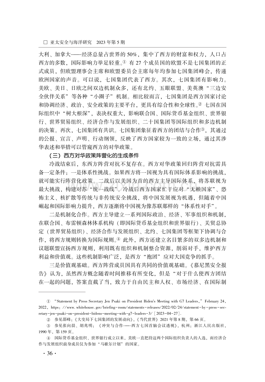 西方对华政策的嬗变——以七国集团为例.pdf_第3页