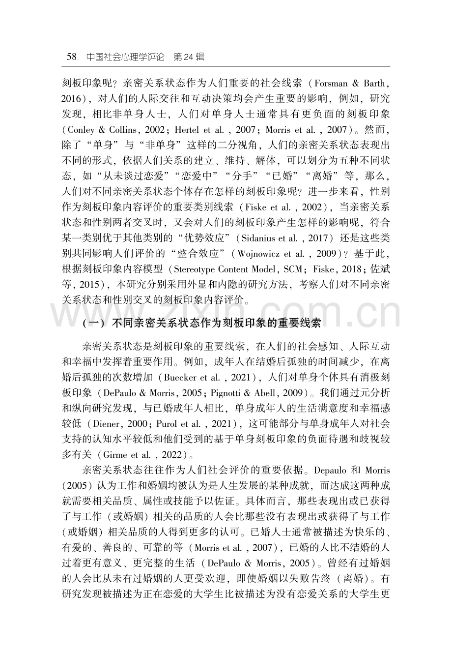 亲密关系状态和性别交叉的刻板印象内容.pdf_第2页