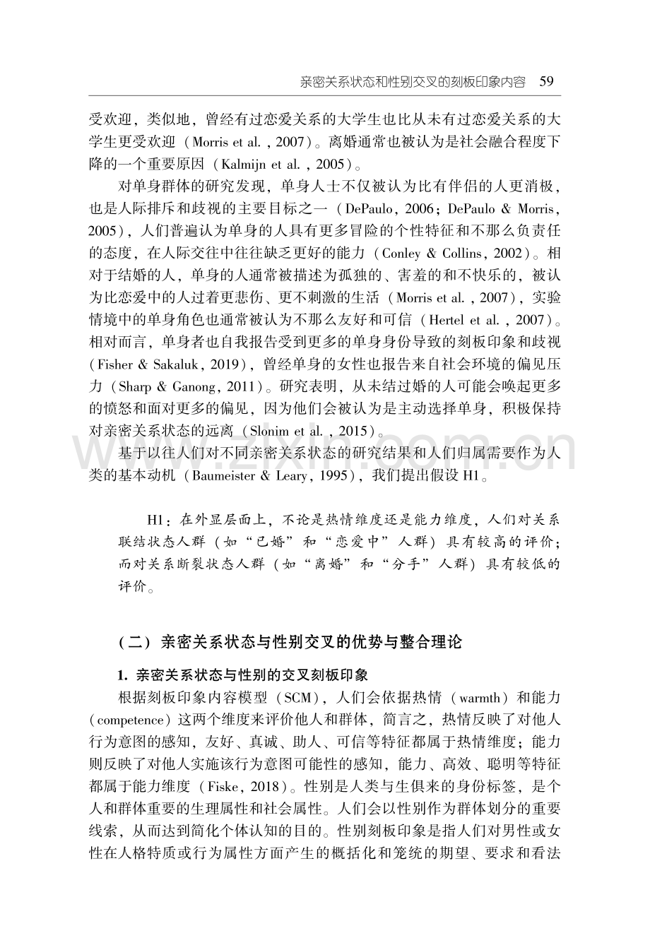 亲密关系状态和性别交叉的刻板印象内容.pdf_第3页