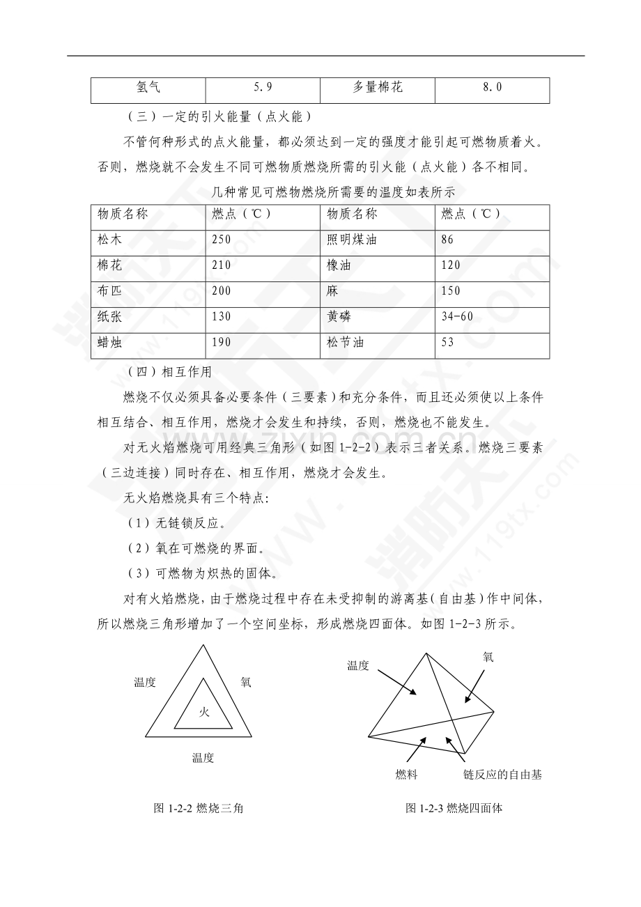 消防安全培训课件：燃烧的本质和条件篇.doc_第3页