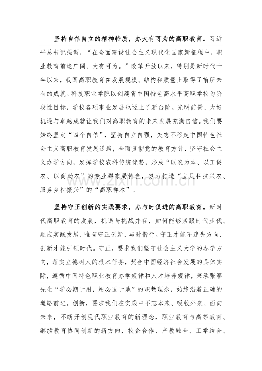 2023在学院党委理论学习中心组“六个必须坚持”专题研讨会上的发言.docx_第2页