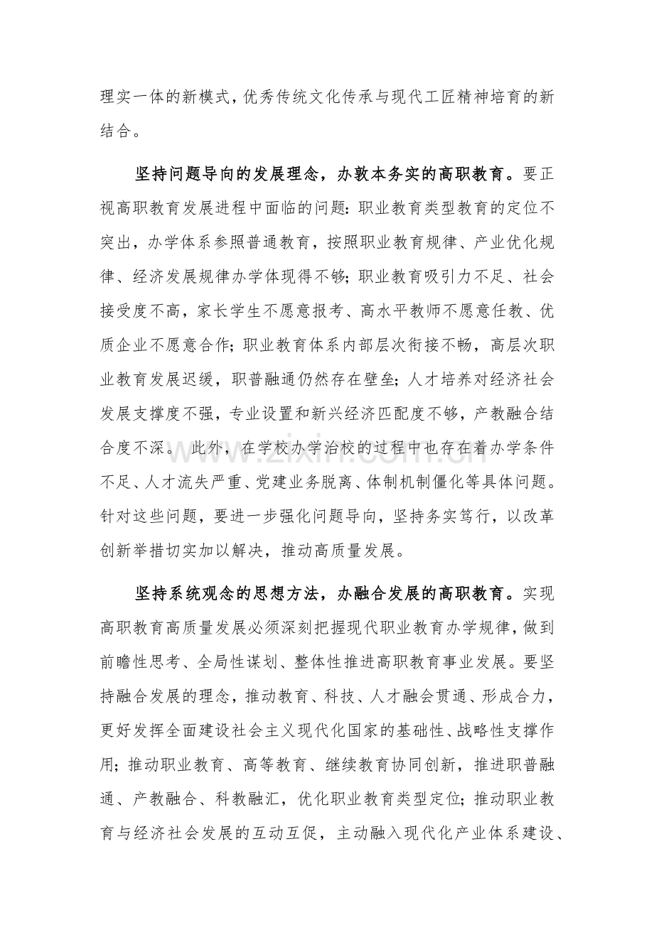 2023在学院党委理论学习中心组“六个必须坚持”专题研讨会上的发言.docx_第3页