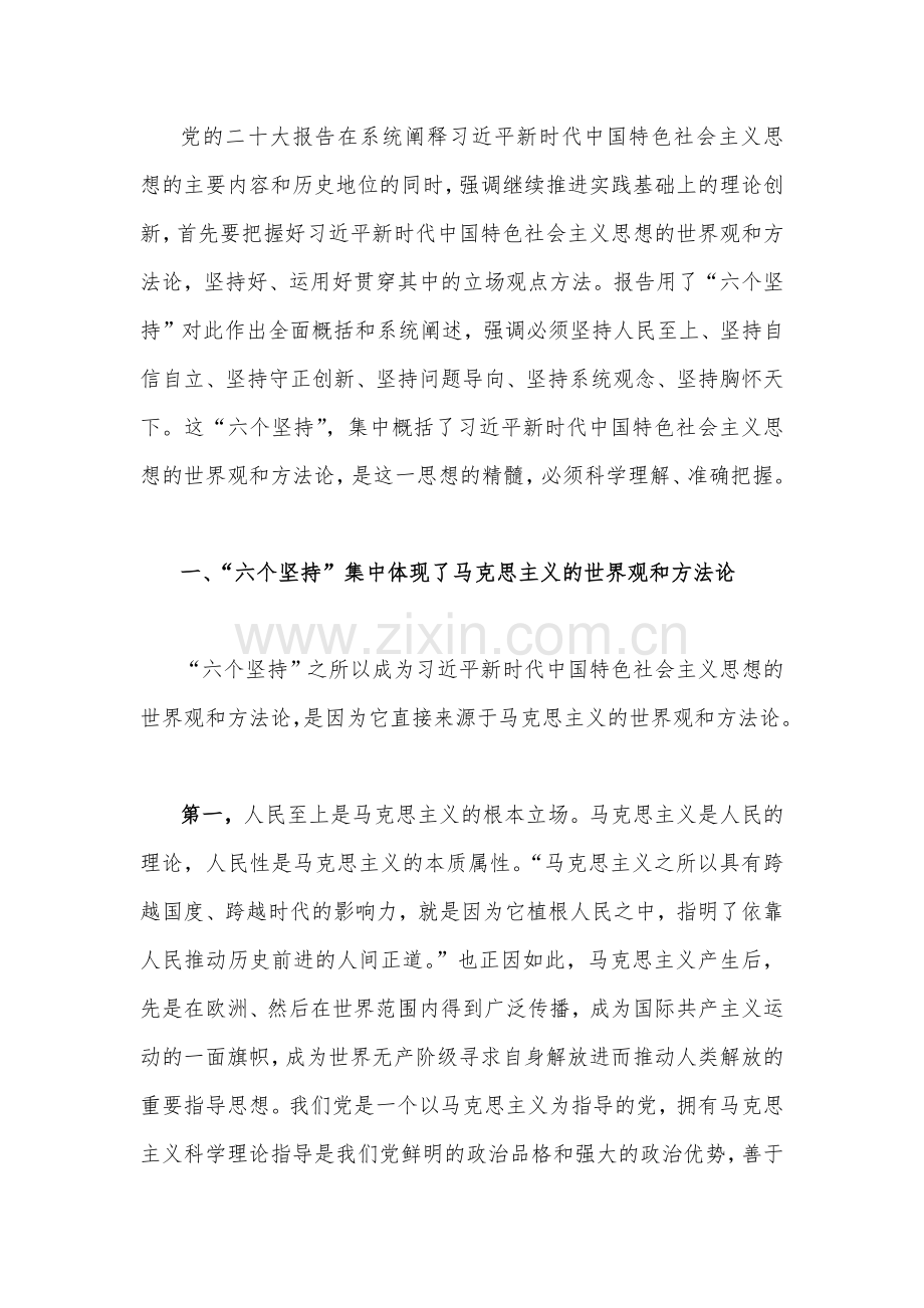 【六篇文】2023年党风廉政专题党课学习讲稿供参考.docx_第2页