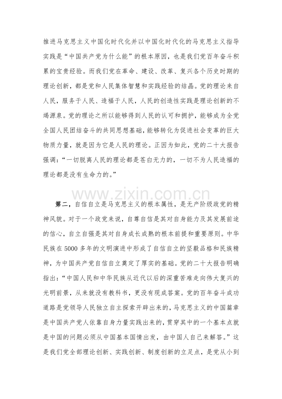 【六篇文】2023年党风廉政专题党课学习讲稿供参考.docx_第3页