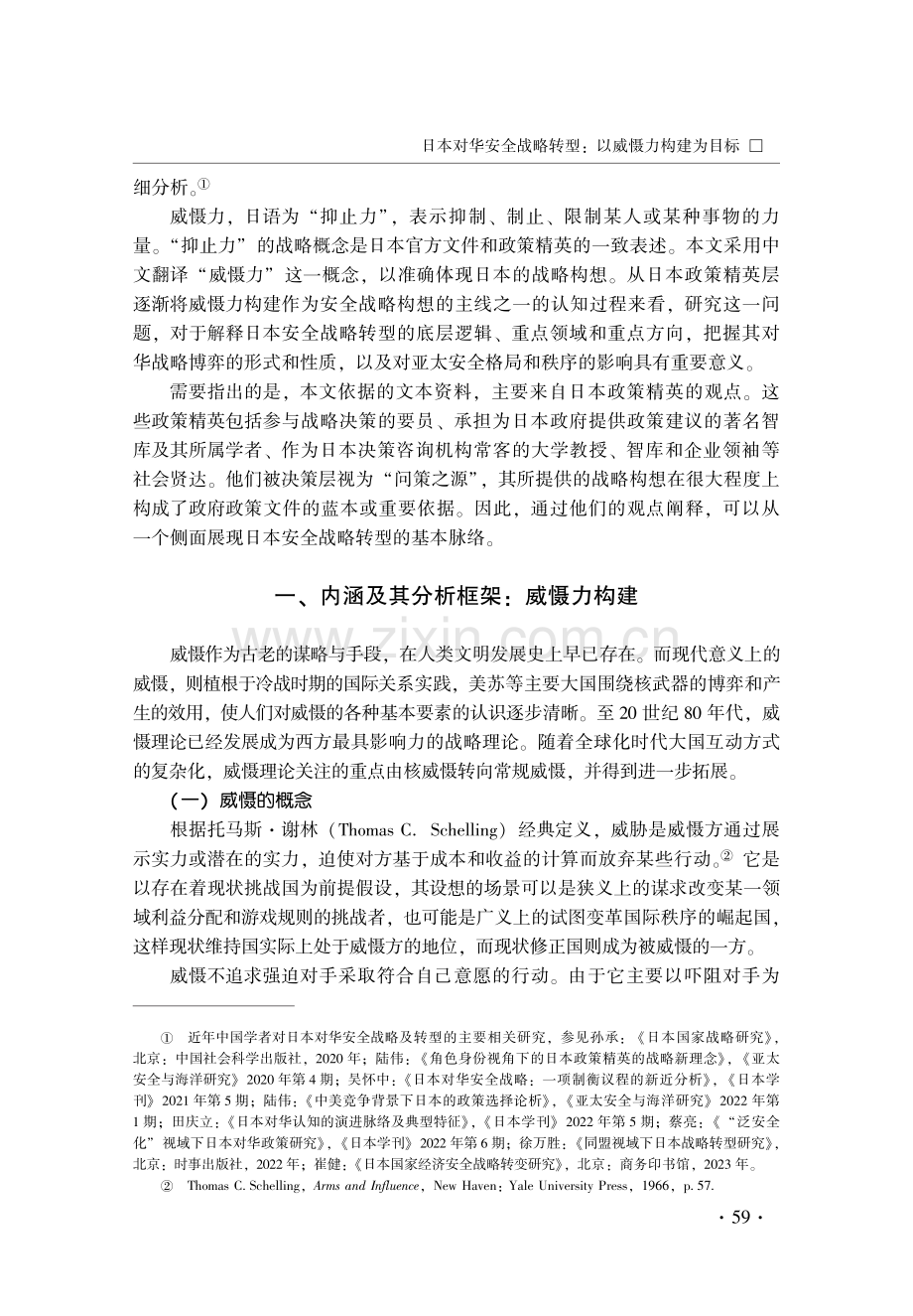 日本对华安全战略转型：以威慑力构建为目标.pdf_第2页