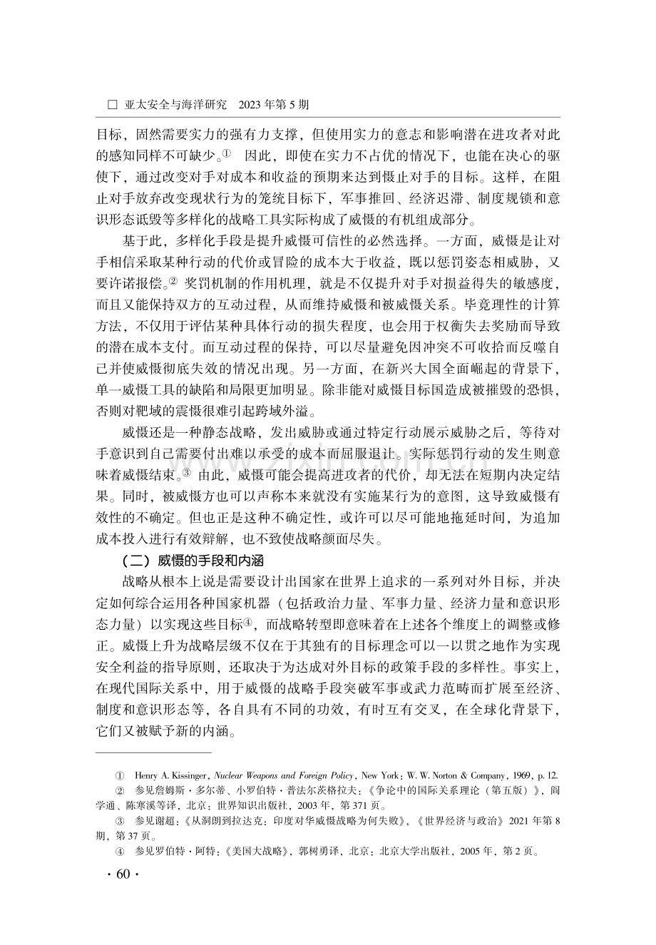 日本对华安全战略转型：以威慑力构建为目标.pdf_第3页