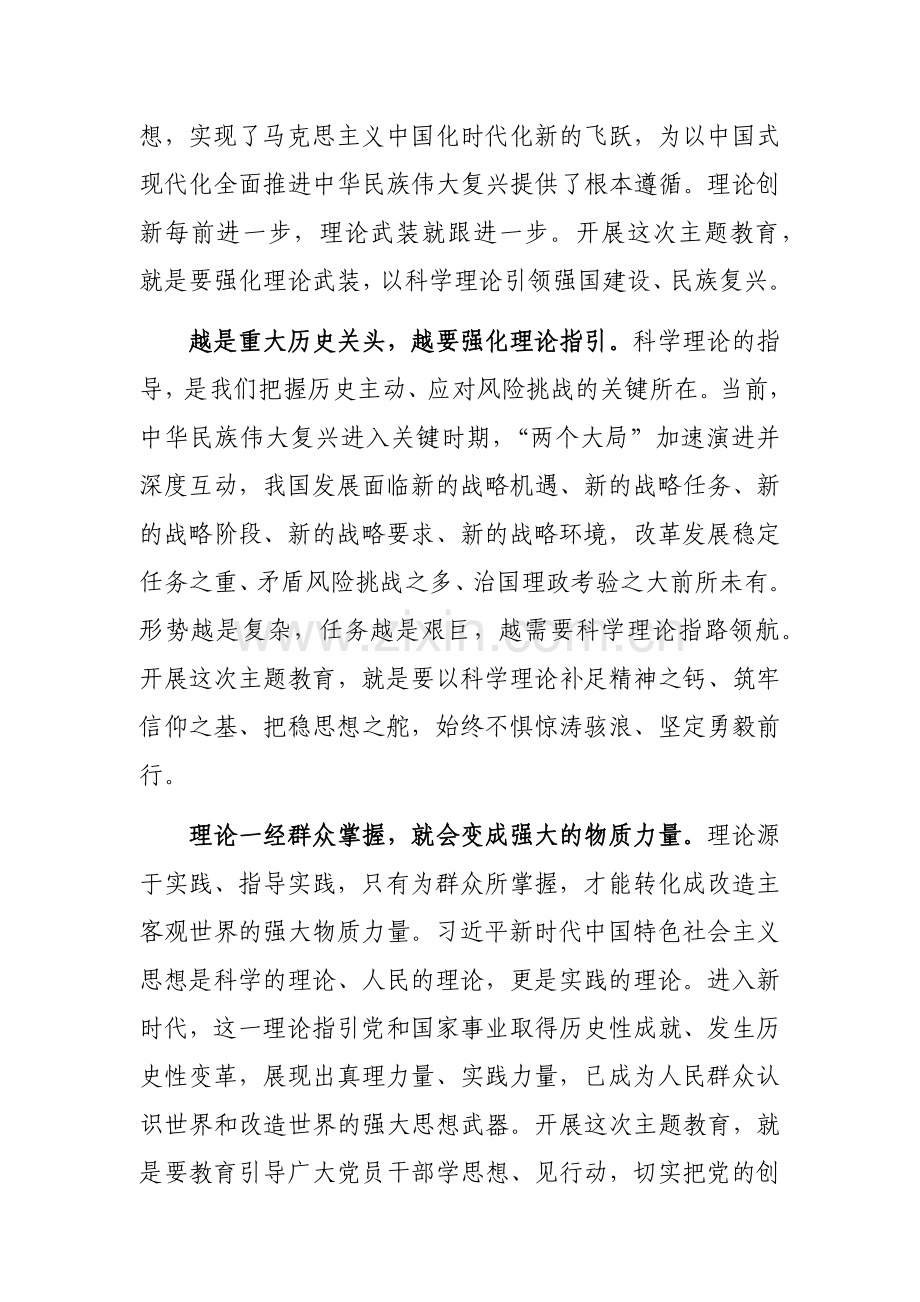 政协主席在市委主题教育读书班上的研讨发言范文.docx_第2页