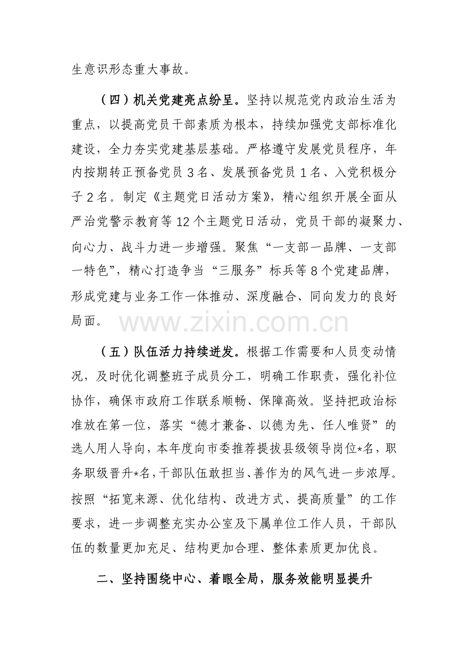 2023年政府办公室年度工作总结范文.docx_第3页