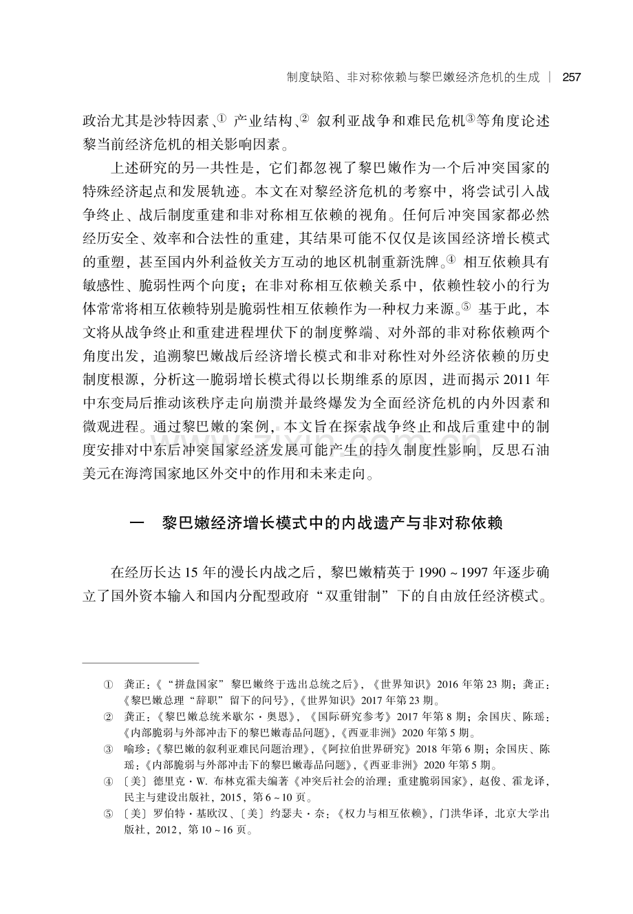 制度缺陷、非对称依赖与黎巴嫩经济危机的生成.pdf_第3页