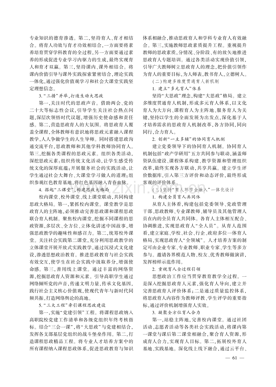 “大思政”理念下高职思政育人体系的构建.pdf_第3页
