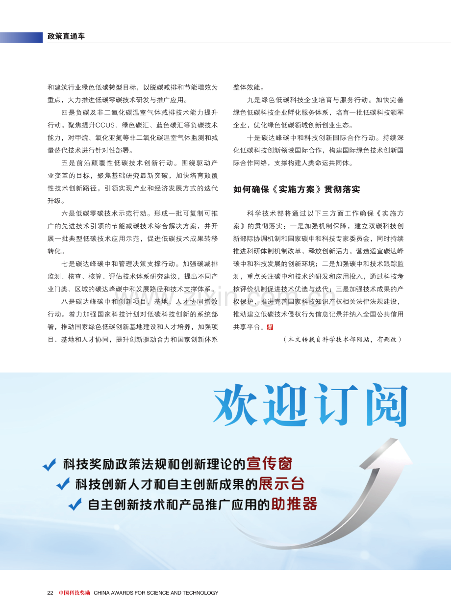 《科技支撑碳达峰碳中和实施方案%282022—2030年%29》政策解读.pdf_第2页