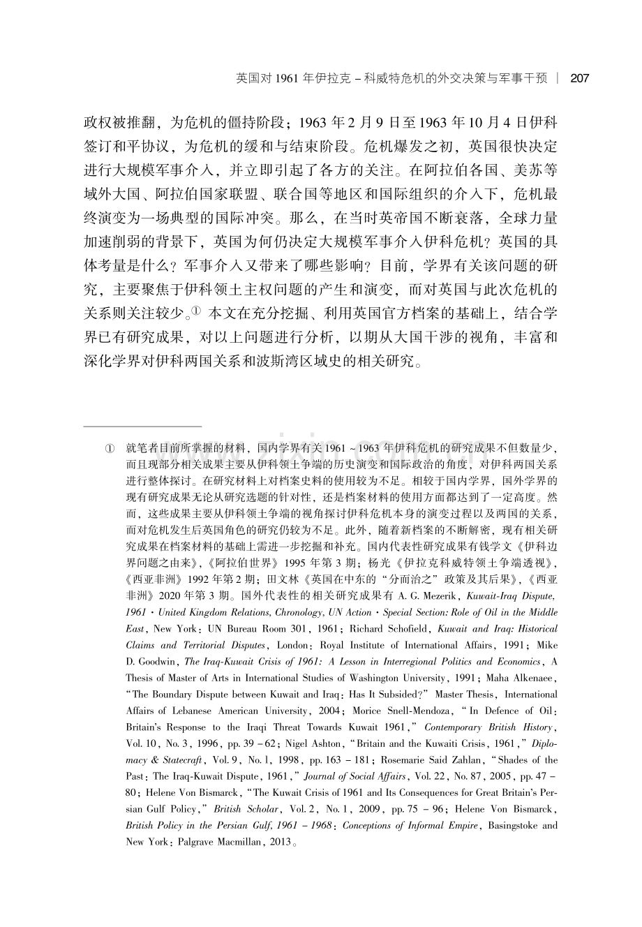 英国对1961年伊拉克-科威特危机的外交决策与军事干预.pdf_第2页