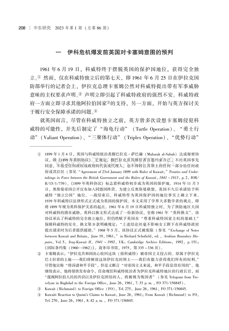 英国对1961年伊拉克-科威特危机的外交决策与军事干预.pdf_第3页