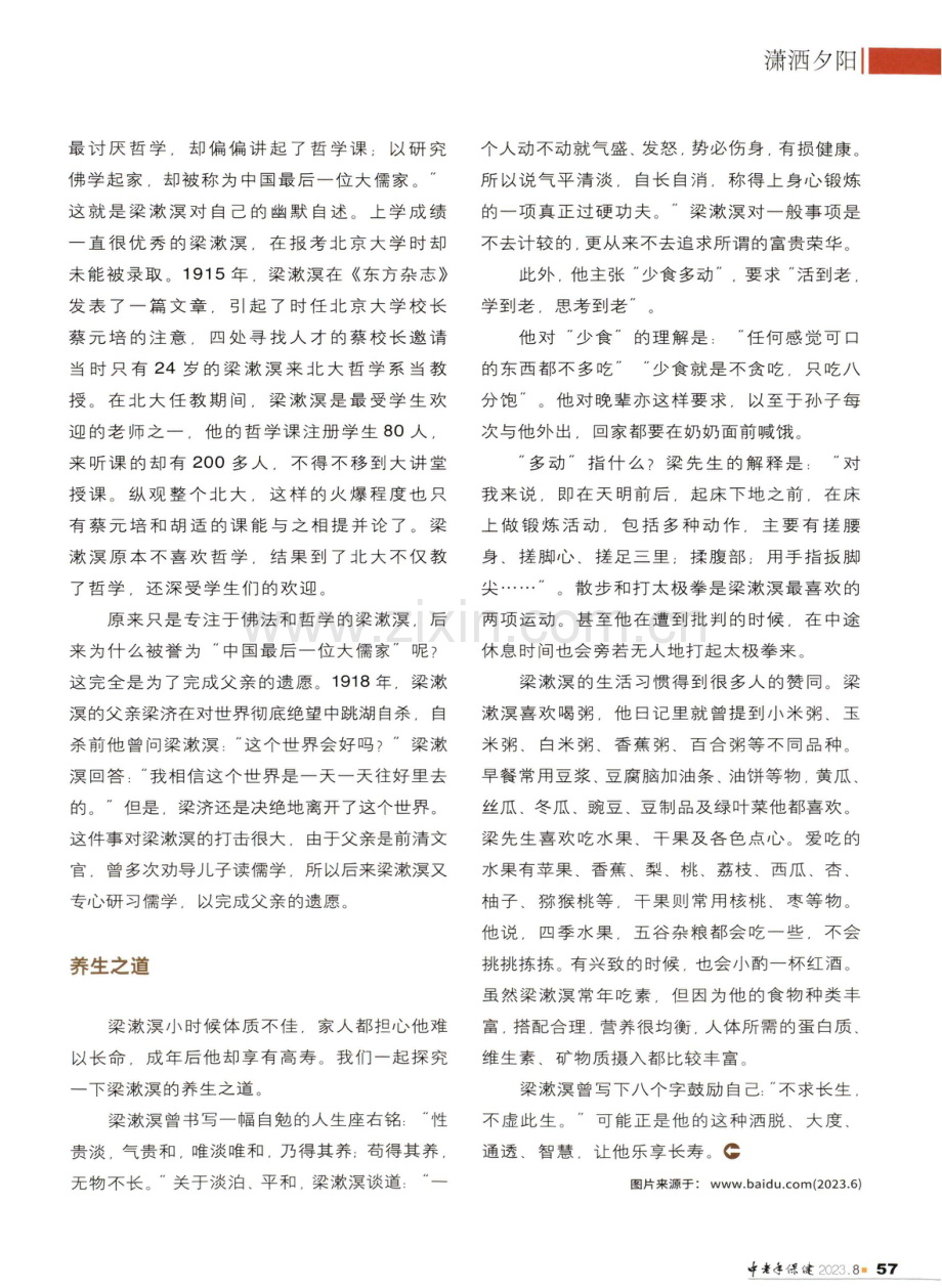 “中国最后一位大儒家”——梁漱溟的长寿故事.pdf_第2页