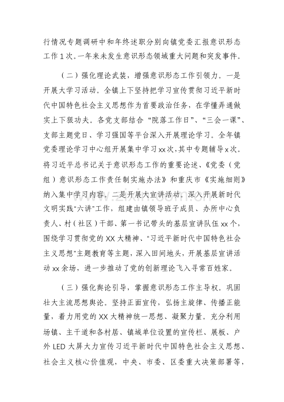 2023年度意识形态工作总结及2024年工作计划范文参考.docx_第2页