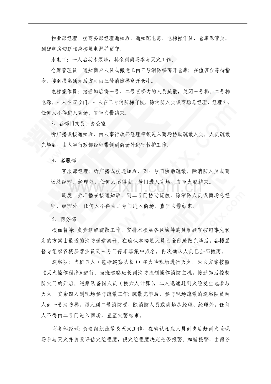 单位火灾应急疏散预案.doc_第2页