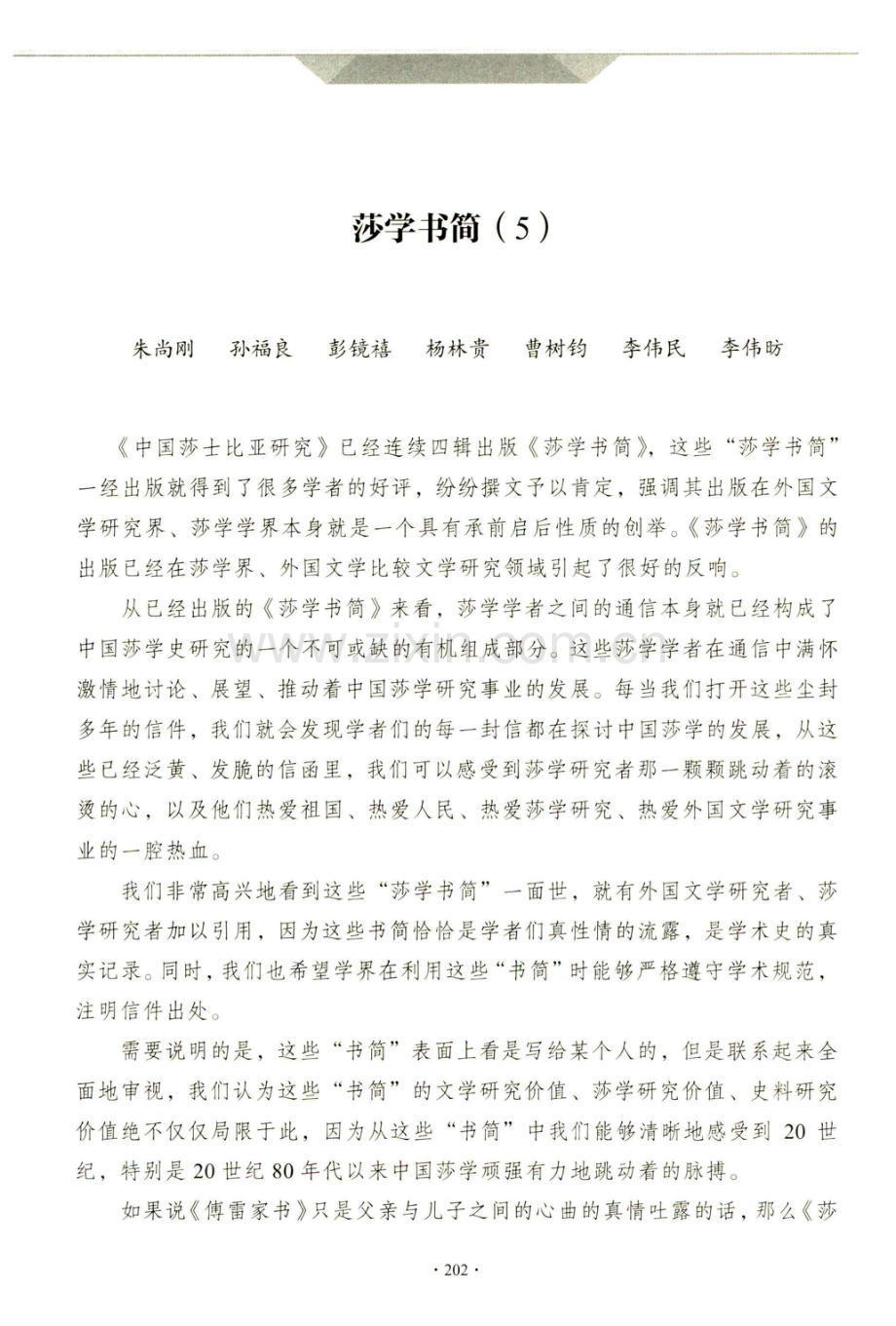 莎学书简%285%29.pdf_第1页