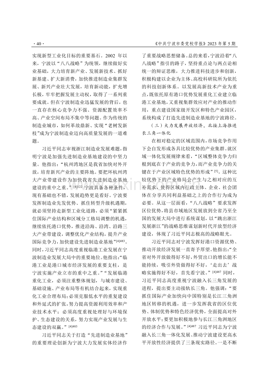 “八八战略”引领宁波经济高质量发展的实践逻辑.pdf_第3页