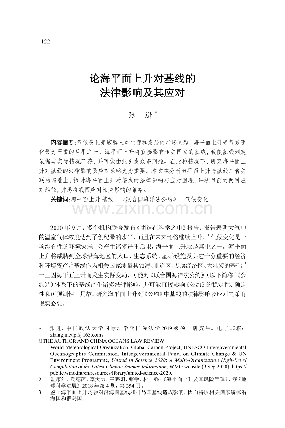 论海平面上升对基线的法律影响及其应对.pdf_第1页