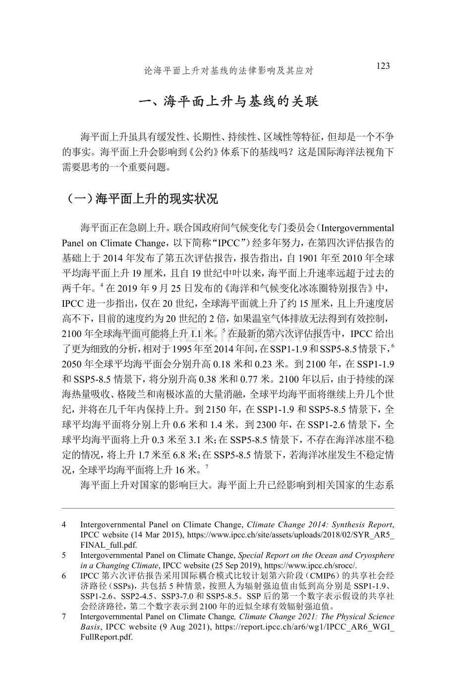 论海平面上升对基线的法律影响及其应对.pdf_第2页