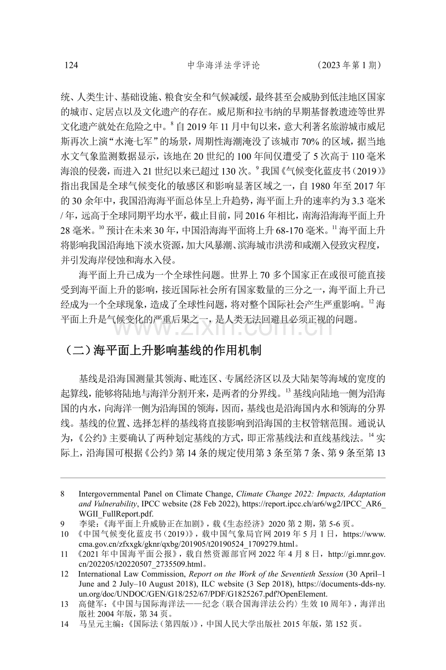 论海平面上升对基线的法律影响及其应对.pdf_第3页