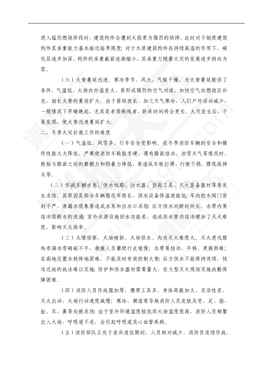 消防培训资料：冬季火灾如何扑救.doc_第2页