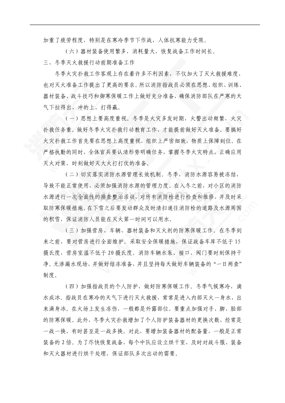 消防培训资料：冬季火灾如何扑救.doc_第3页