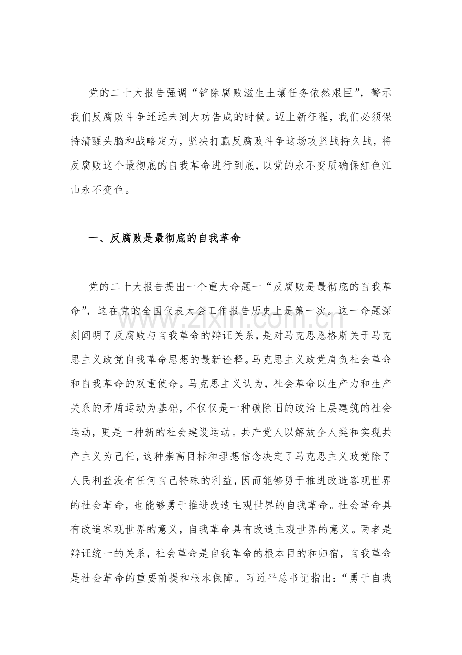 2023年党风廉政廉洁专题党课讲稿【6篇文】供参考.docx_第2页