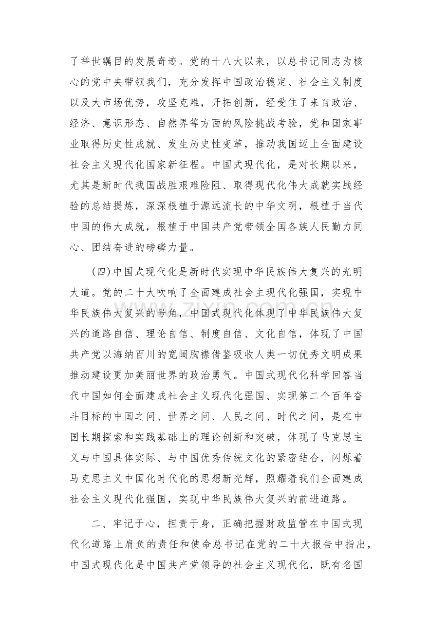 2023年党课学习讲稿（六篇）供参考.docx_第3页