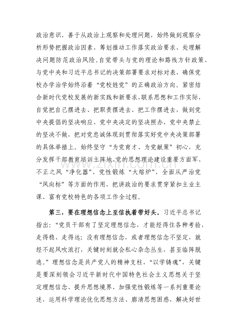 党校机关党支部主题教育读书班上的研讨交流发言范文.docx_第3页