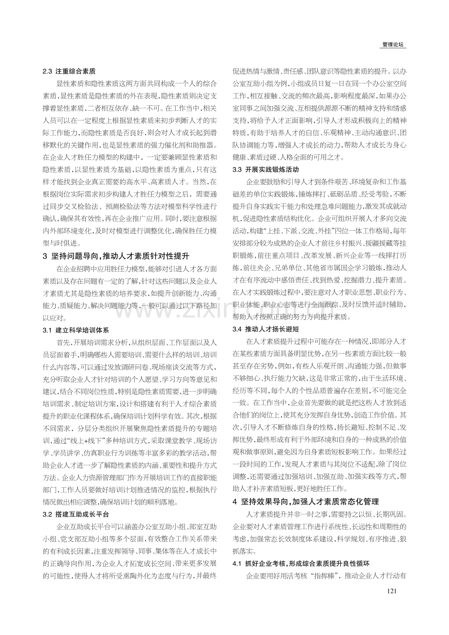 “冰山模型”视角下企业人才成长路径研究.pdf_第2页