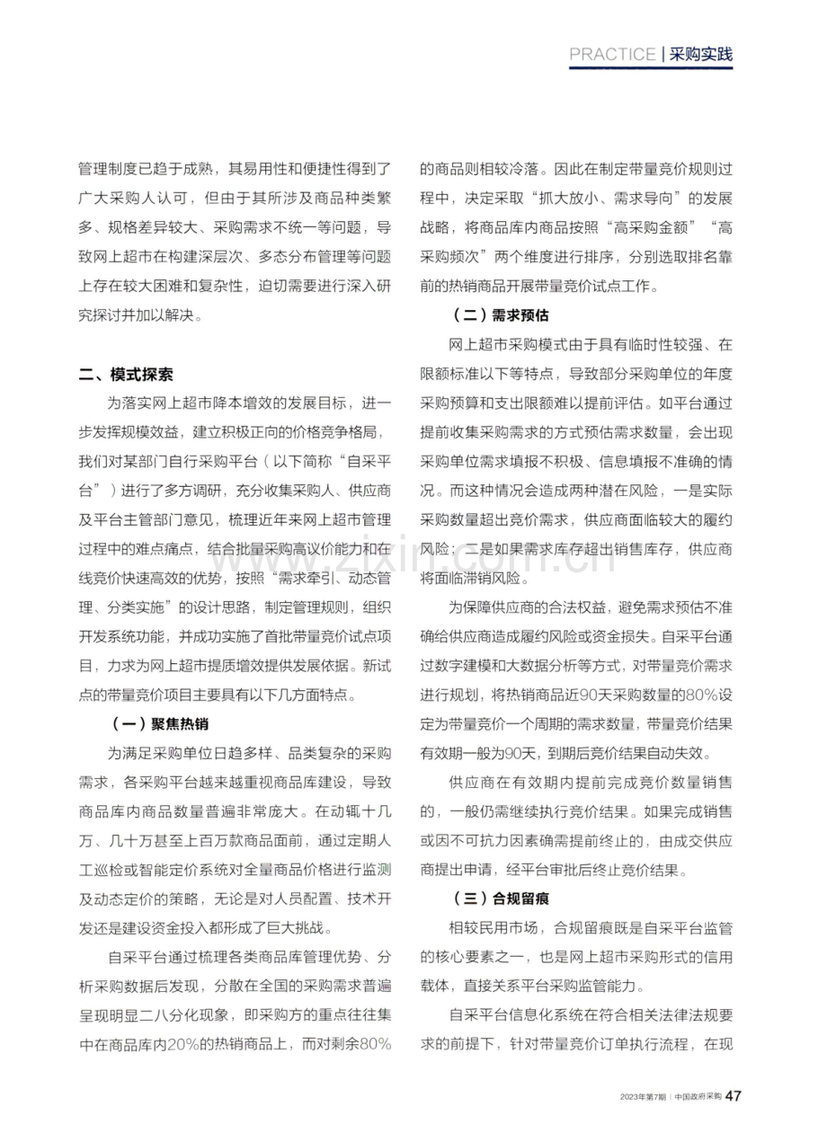 “带量竞价”助力网上超市提质增效.pdf_第2页